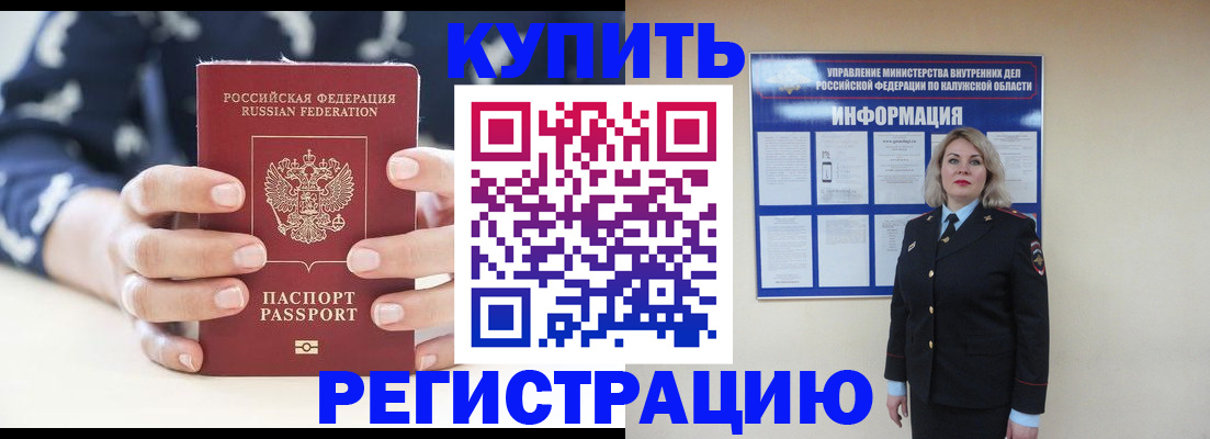 прописка для военкомата в Кузнецке