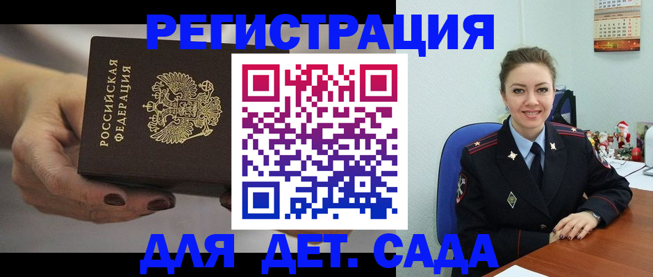 купить прописку в Кузнецке