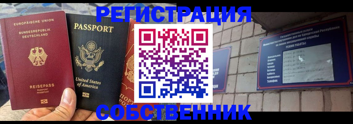 прописка регистрация в Кузнецке